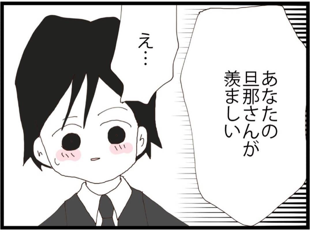 初対面で「私の旦那と取り替えて」!? 入園式で出会ったヤバすぎる一家【漫画】
