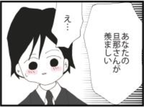 初対面で「私の旦那と取り替えて」!? 入園式で出会ったヤバすぎる一家【漫画】
