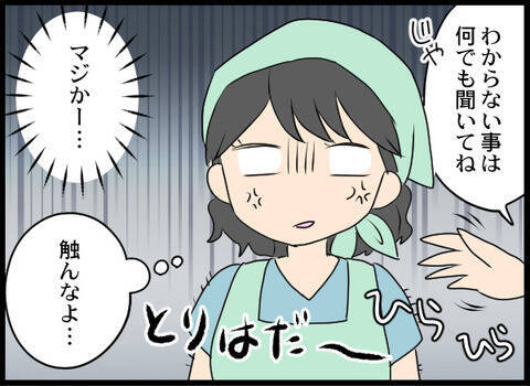 職場にはすぐ慣れた！ しかし店長の距離感が気になる…
