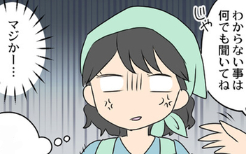 職場にはすぐ慣れた！ しかし店長の距離感が気になる…