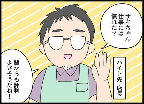 職場にはすぐ慣れた！ しかし店長の距離感が気になる…