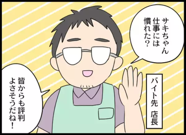 「職場にはすぐ慣れた！ しかし店長の距離感が気になる…」の画像