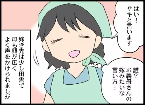 「職場にはすぐ慣れた！ しかし店長の距離感が気になる…」の画像