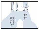 「【漫画】私なんかより不自由ないはずなのに、夫が救いだったの？【半分夫 Vol.108】」の画像1