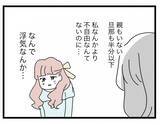 「【漫画】私なんかより不自由ないはずなのに、夫が救いだったの？【半分夫 Vol.108】」の画像2