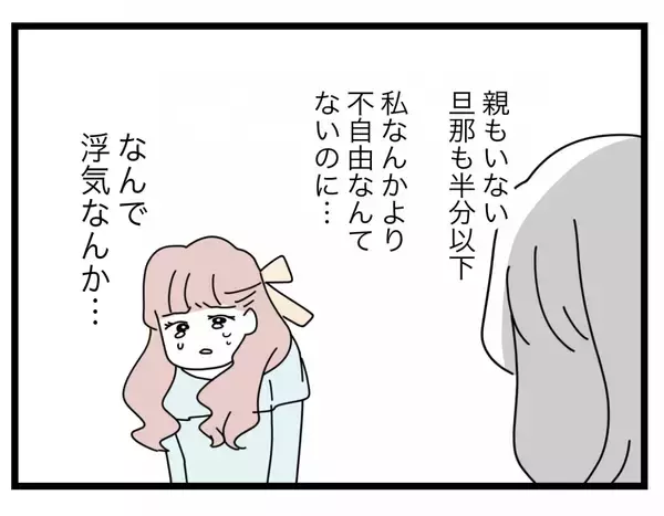 「【漫画】私なんかより不自由ないはずなのに、夫が救いだったの？【半分夫 Vol.108】」の画像