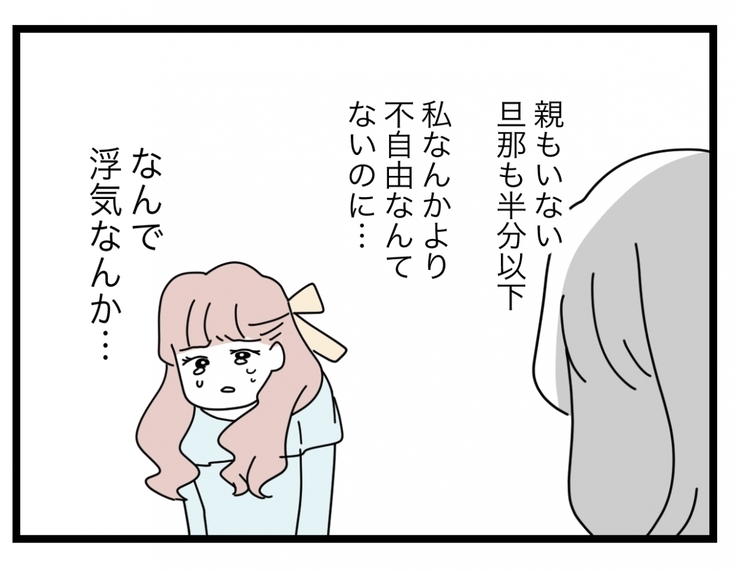 【漫画】私なんかより不自由ないはずなのに、夫が救いだったの？【半分夫 Vol.108】
