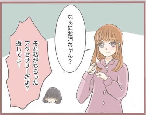 【漫画】姉の誕生日プレゼントを横取りした上に「ブサイク」と暴言を吐く【妹の人生が大転落 Vol.2】の画像