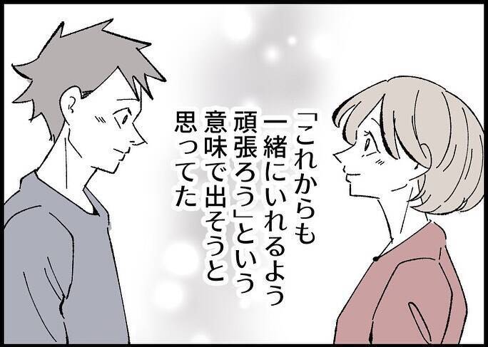 【漫画】離婚届で「これからも一緒にいられるよう頑張る」と再確認【僕と帰ってこない妻 Vol.535】