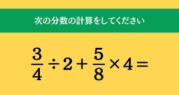 大人ならわかる？ 小学校の「算数」問題＜Vol.2041＞
