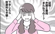 【漫画】また弁護士費用が発生!? 慰謝料の半額も!? 飛ぶようにお金が減っていく！【夫と保育士が!? シタ側の哀れな末路 Vol.86】