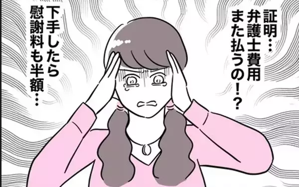「また弁護士費用が発生!? 慰謝料の半額も!? 飛ぶようにお金が減っていく！」の画像