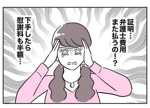 また弁護士費用が発生!? 慰謝料の半額も!? 飛ぶようにお金が減っていく！