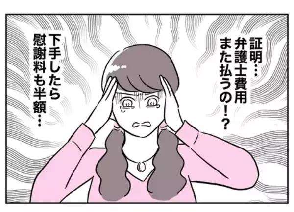 「また弁護士費用が発生!? 慰謝料の半額も!? 飛ぶようにお金が減っていく！」の画像