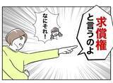「また弁護士費用が発生!? 慰謝料の半額も!? 飛ぶようにお金が減っていく！」の画像2