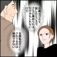 【漫画】義父の誤解、どう解消する？ 全部私の責任と言われても納得いかない！【たかり屋義母をどうにかして Vol.35】