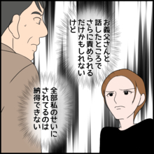 義父の誤解、どう解消する？ 全部私の責任と言われても納得いかない！