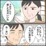「義父の誤解、どう解消する？ 全部私の責任と言われても納得いかない！」の画像1