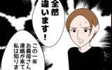 「義父の誤解、どう解消する？ 全部私の責任と言われても納得いかない！」の画像9