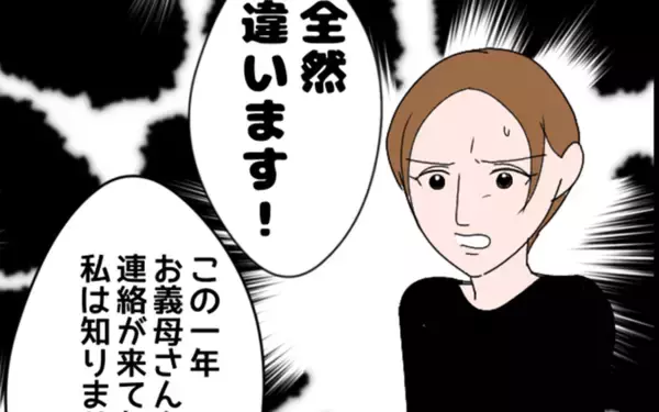 「義父の誤解、どう解消する？ 全部私の責任と言われても納得いかない！」の画像