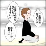 「義父の誤解、どう解消する？ 全部私の責任と言われても納得いかない！」の画像5
