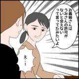 「義父の誤解、どう解消する？ 全部私の責任と言われても納得いかない！」の画像7