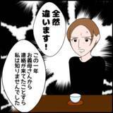 「義父の誤解、どう解消する？ 全部私の責任と言われても納得いかない！」の画像8