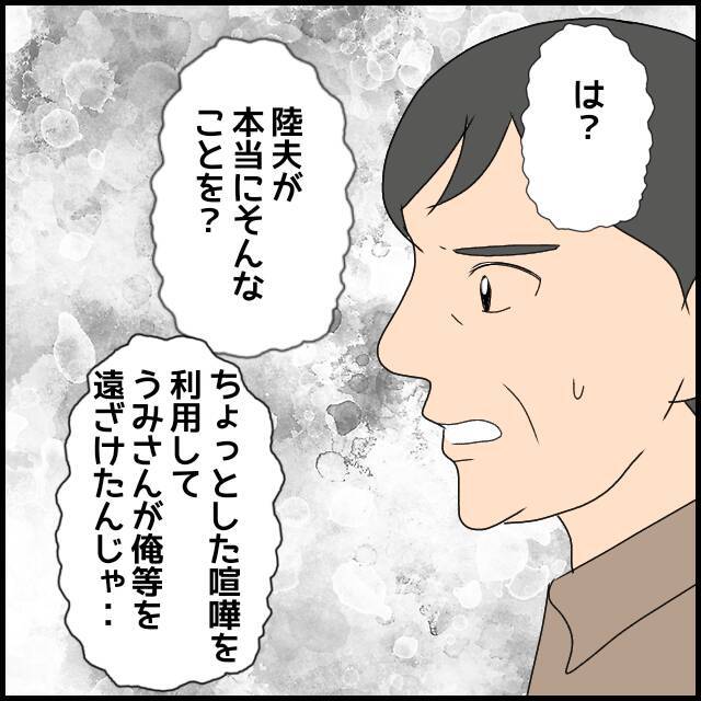 義父の誤解、どう解消する？ 全部私の責任と言われても納得いかない！