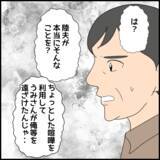 「義父の誤解、どう解消する？ 全部私の責任と言われても納得いかない！」の画像6