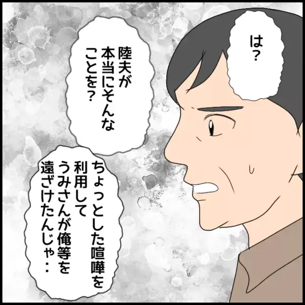 「義父の誤解、どう解消する？ 全部私の責任と言われても納得いかない！」の画像