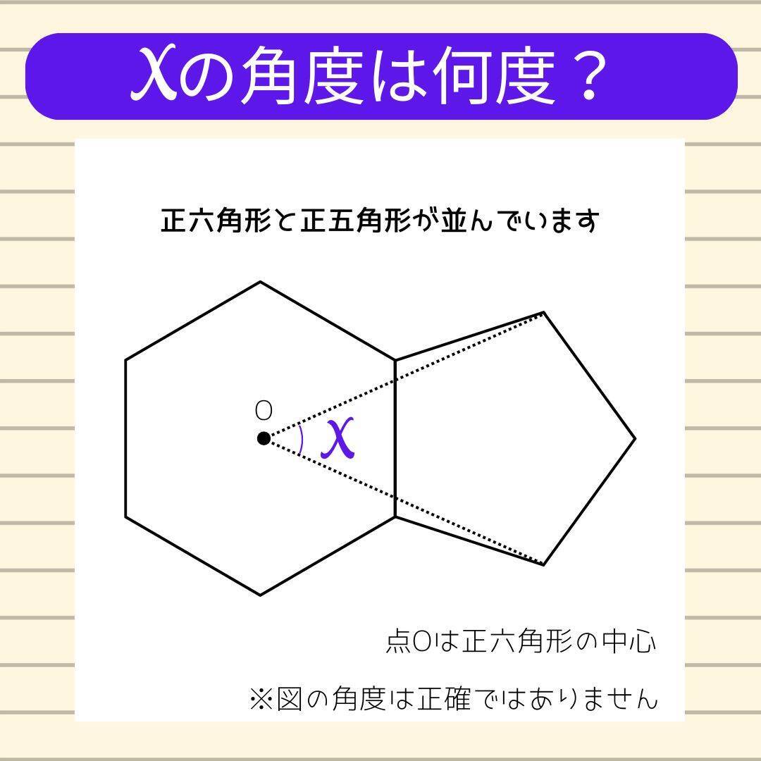 【角度当てクイズ Vol.2166】xの角度は何度？