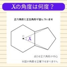 【角度当てクイズ Vol.2166】xの角度は何度？