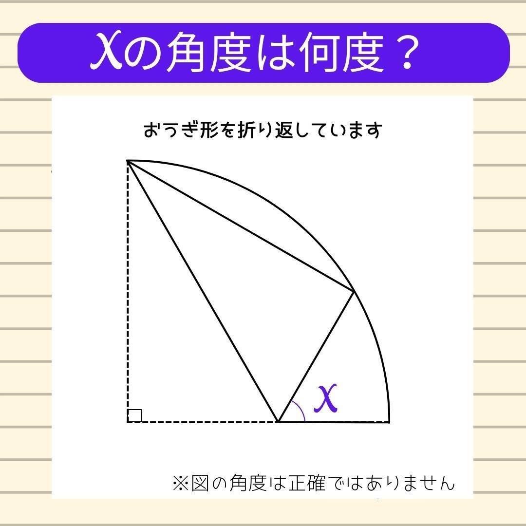 【角度当てクイズ Vol.2166】xの角度は何度？