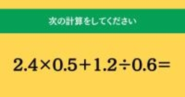 大人ならわかる？ 小学校の「算数」問題＜Vol.2116＞