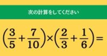 大人ならわかる？ 小学校の「算数」問題＜Vol.2121＞