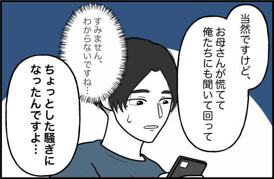 【漫画】親にも告げず遠出してちょっとした騒動に…妙な行動力が怖い【束縛モンスター Vol.39】