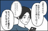 「【漫画】親にも告げず遠出してちょっとした騒動に…妙な行動力が怖い【束縛モンスター Vol.39】」の画像4