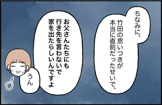 【漫画】親にも告げず遠出してちょっとした騒動に…妙な行動力が怖い【束縛モンスター Vol.39】