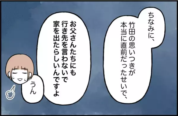 「【漫画】親にも告げず遠出してちょっとした騒動に…妙な行動力が怖い【束縛モンスター Vol.39】」の画像