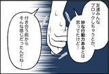 「【漫画】親にも告げず遠出してちょっとした騒動に…妙な行動力が怖い【束縛モンスター Vol.39】」の画像5