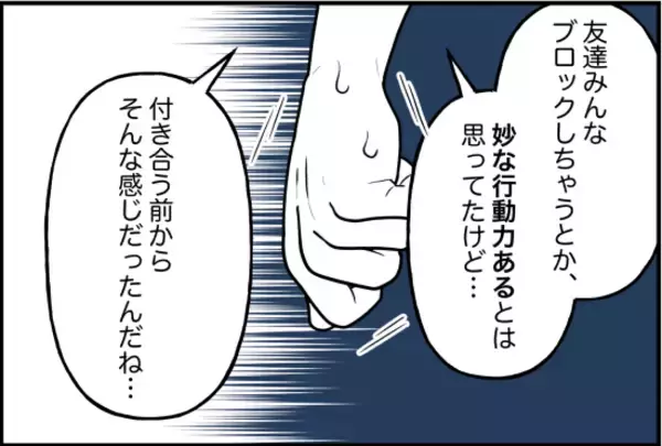 「【漫画】親にも告げず遠出してちょっとした騒動に…妙な行動力が怖い【束縛モンスター Vol.39】」の画像