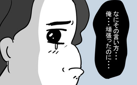 「期待した私がバカだったわ」妻にそっけなくされていじける夫の画像