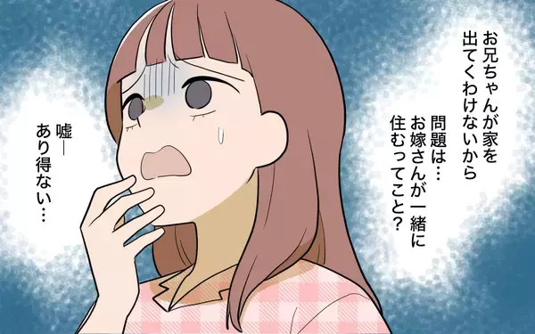 「「だったら私はどうなるの？」兄が家を出ていくって!?…実家に寄生するシンママの末路【漫画】」の画像