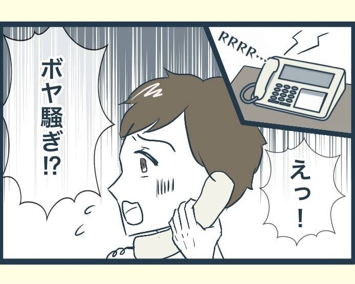 「まだいてもよかった」と思えるほど穏やかだった義実家…だが帰宅後に騒動が勃発！いったい何が？【漫画】