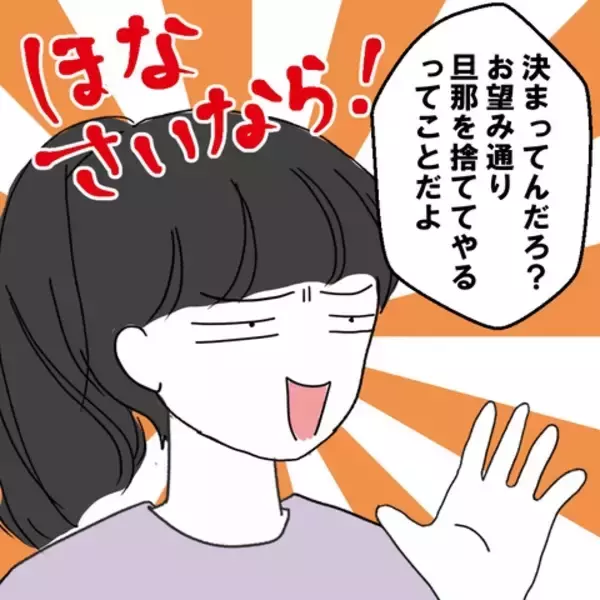 「「捨てられるもんなら捨ててみろ」の挑発的発言が妻たちの間で波紋を呼ぶ!?」の画像