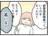 「【漫画】夫は子作りに非協力的　不妊治療費にも「高い」と文句【夫が気になるのはお金だけ Vol.5】」の画像6