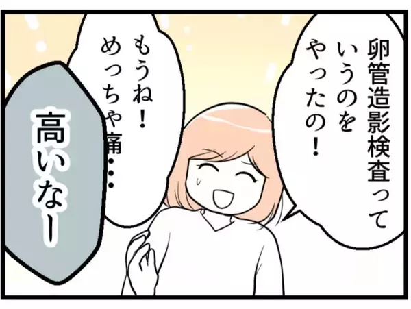 「【漫画】夫は子作りに非協力的　不妊治療費にも「高い」と文句【夫が気になるのはお金だけ Vol.5】」の画像