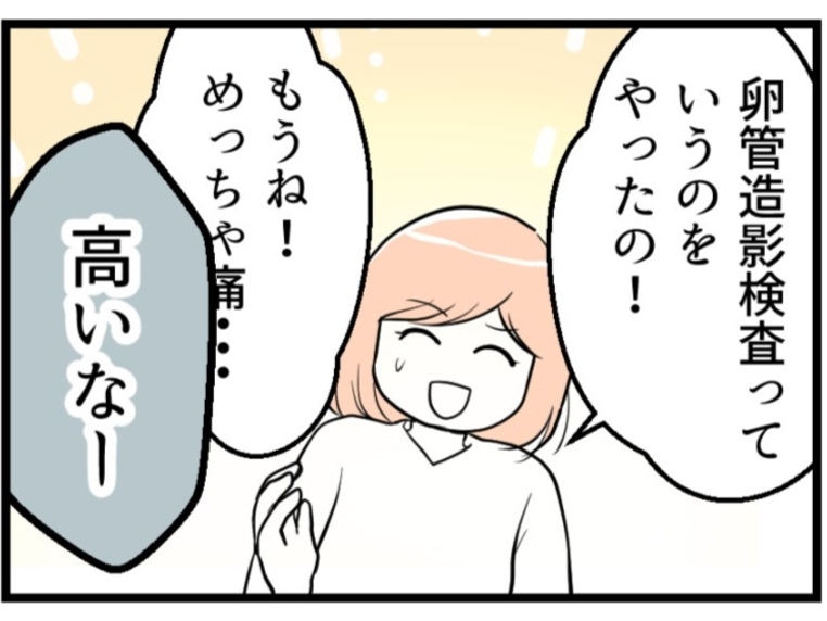 【漫画】夫は子作りに非協力的　不妊治療費にも「高い」と文句【夫が気になるのはお金だけ Vol.5】