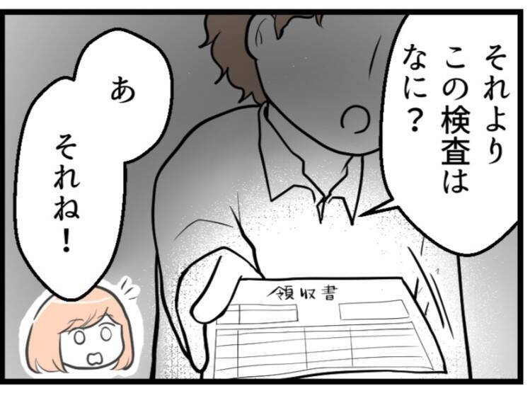 【漫画】夫は子作りに非協力的　不妊治療費にも「高い」と文句【夫が気になるのはお金だけ Vol.5】