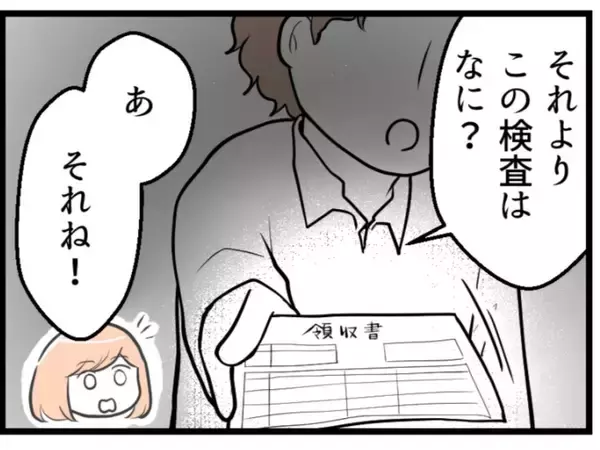 「【漫画】夫は子作りに非協力的　不妊治療費にも「高い」と文句【夫が気になるのはお金だけ Vol.5】」の画像